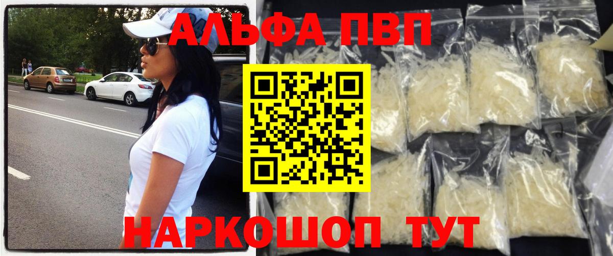A PVP мука  Alfa_PVP мука  A PVP  Вход с VPN  Новокуйбышевск 