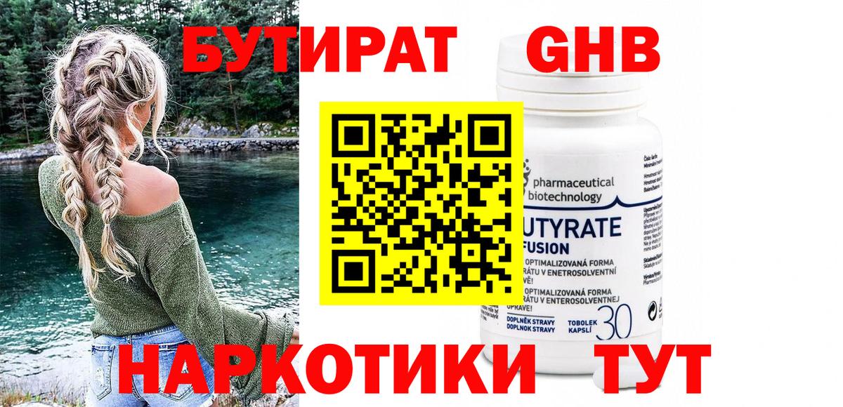 Бутират GHB  Вход с VPN  БУТИРАТ  Новокуйбышевск 