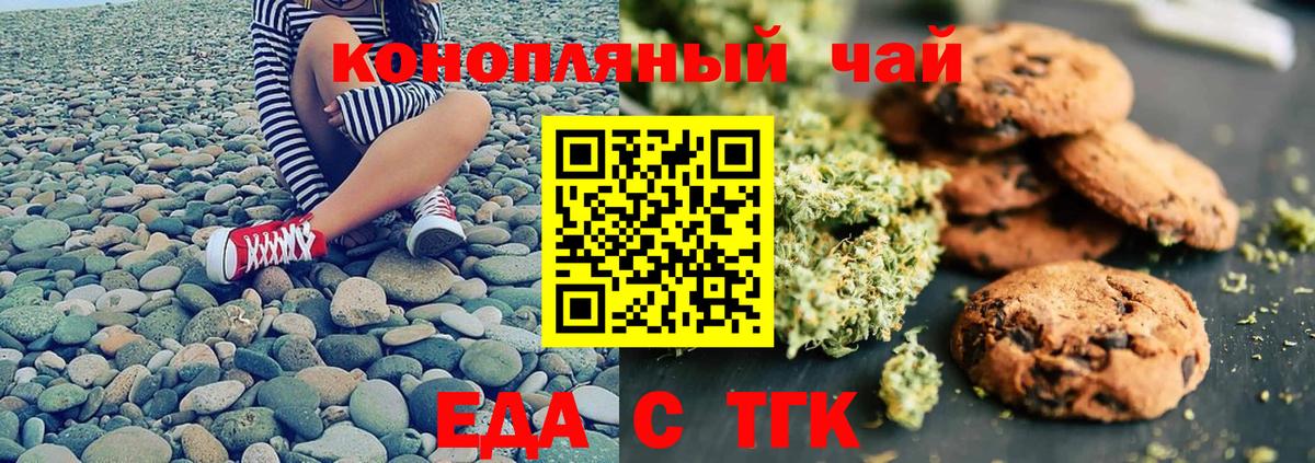 Еда ТГК конопля  Вход с VPN  Новокуйбышевск 