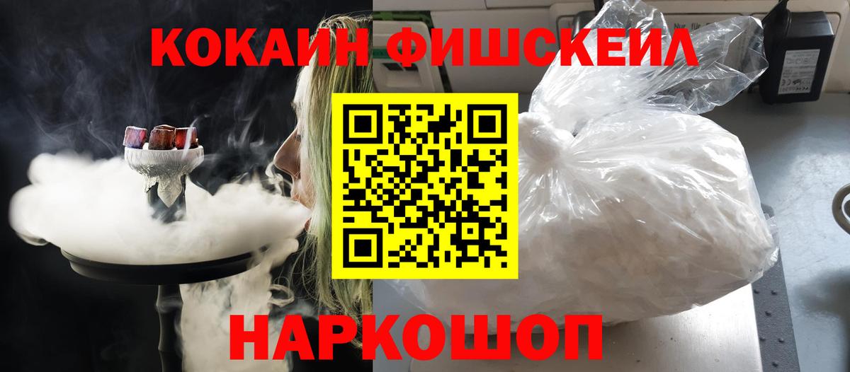 COCAIN Эквадор  Cocaine FishScale  Новокуйбышевск  Вход с VPN 